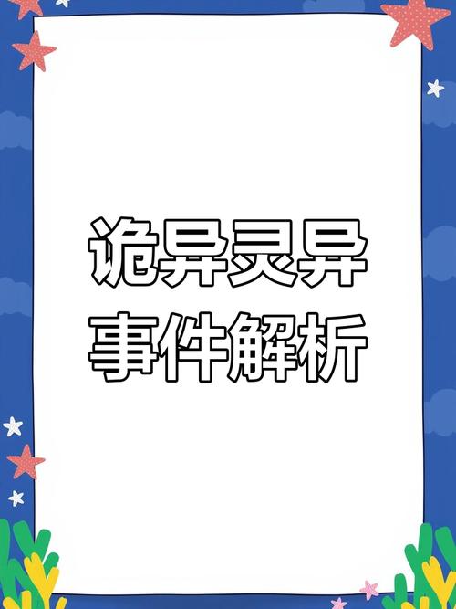 安阳灵异事件假的？安阳灵异事件假的是真的吗？  第1张