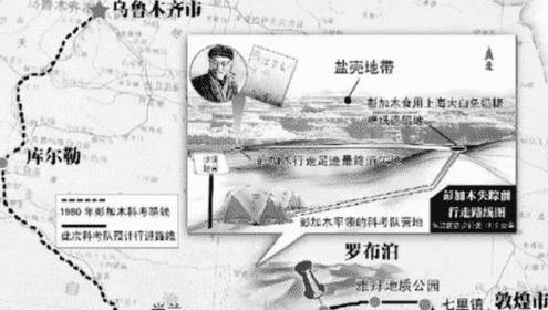 彭加木被杀害是真的？彭加木真实？  第3张