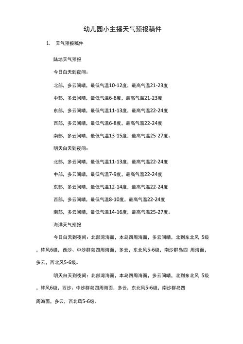 怀来小南堡天气预报？河北怀来小南辛堡镇天气预报？  第3张