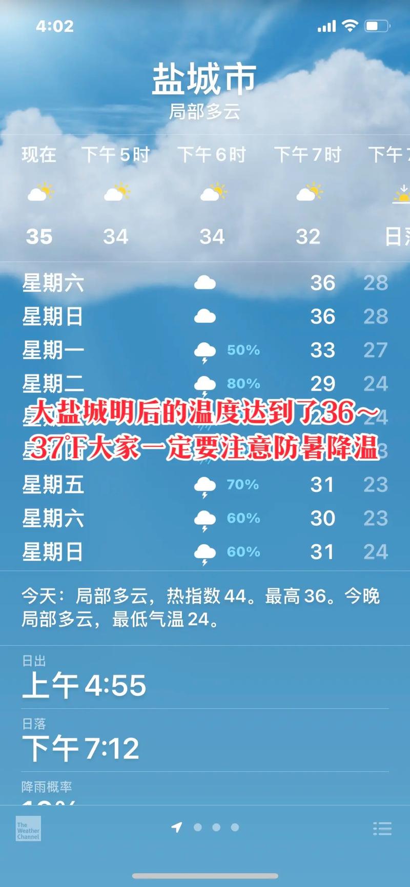 盐城天气预报怎么样，盐城天气预报?？  第4张