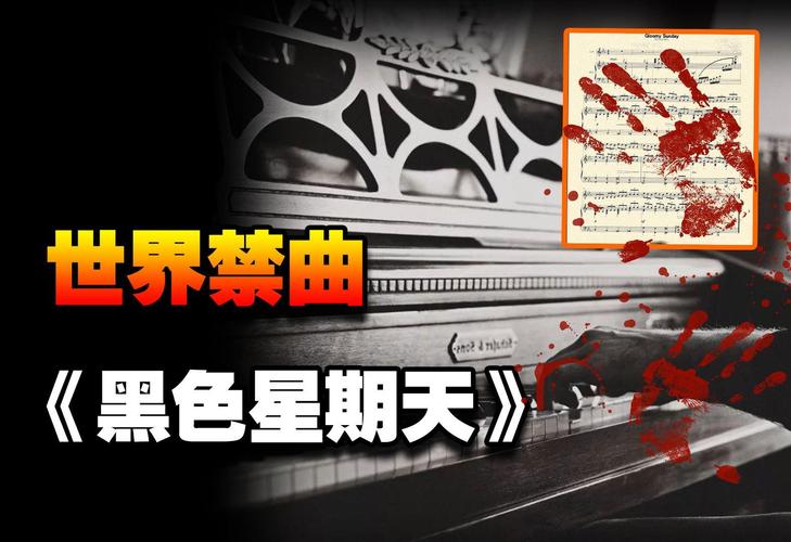 黑色星期五原版试听禁曲47分钟，黑色星期五禁曲完整版？  第5张