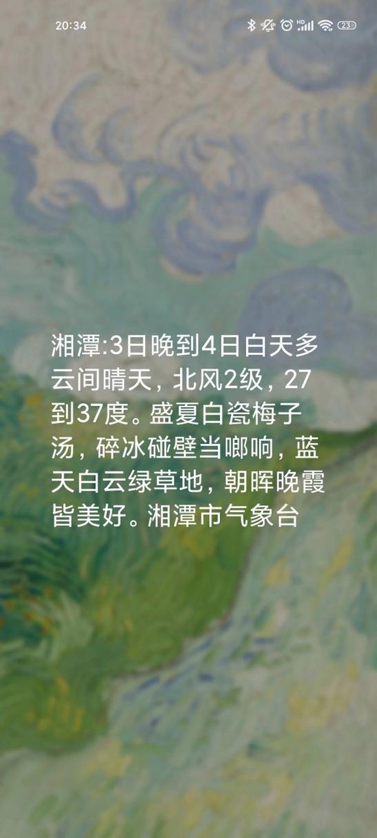 湖南省湘潭近期天气，湘潭近一周天气预报？  第6张