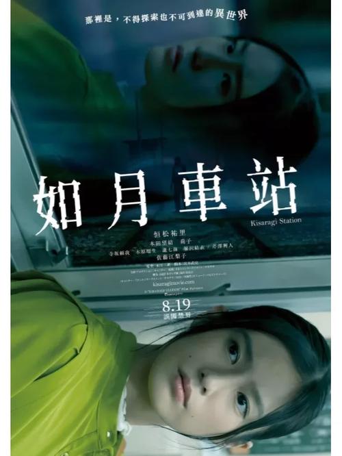 如月车站电影结局，如月车站电影结局啥意思  第1张