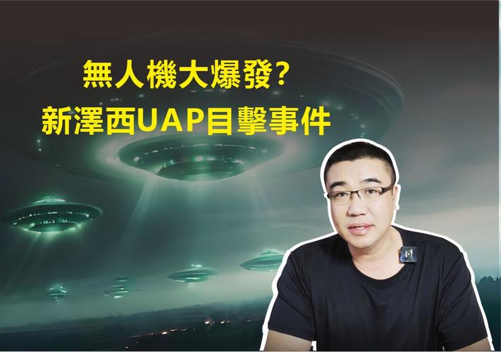 美国不明飞行物？美国不明飞行物听证会？  第2张