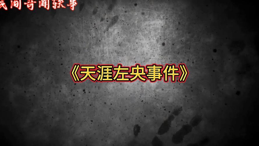 民间奇闻异事，讲故事民间奇闻异事  第3张