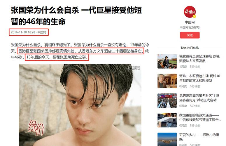 张国荣跳下楼现场照片？张国荣跳下去的瞬间？  第5张