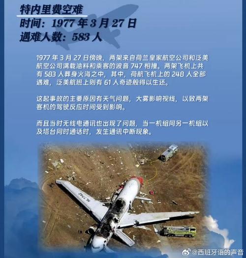 空难去世的人会死得很惨吗？空难能活吗？  第4张