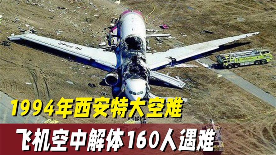 空难去世的人会死得很惨吗？空难能活吗？  第5张
