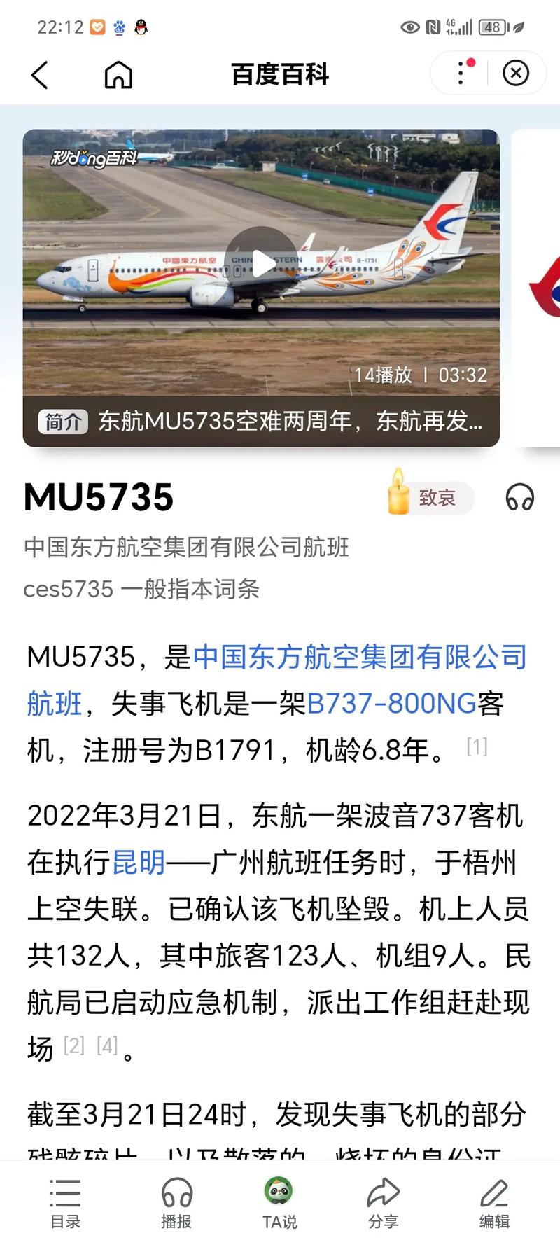 东航事件真相吓死你，东航互殴事件原因？  第2张