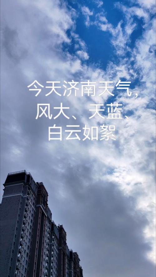 济南4月份天气预报，山东济南4月份天气预报  第2张