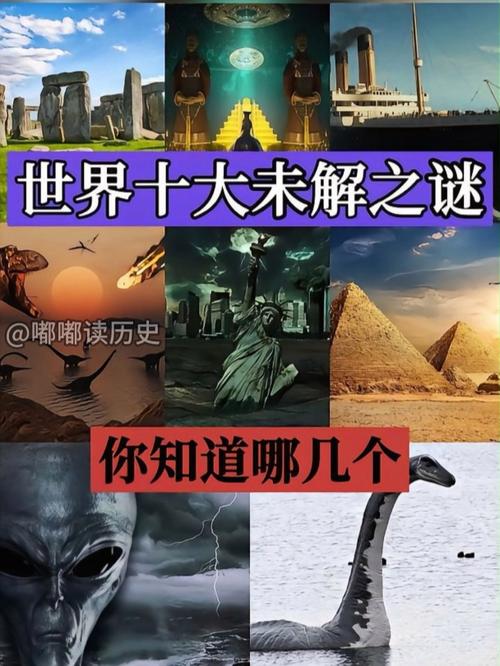 世界未解之谜诡异，世界未解之谜真相  第1张