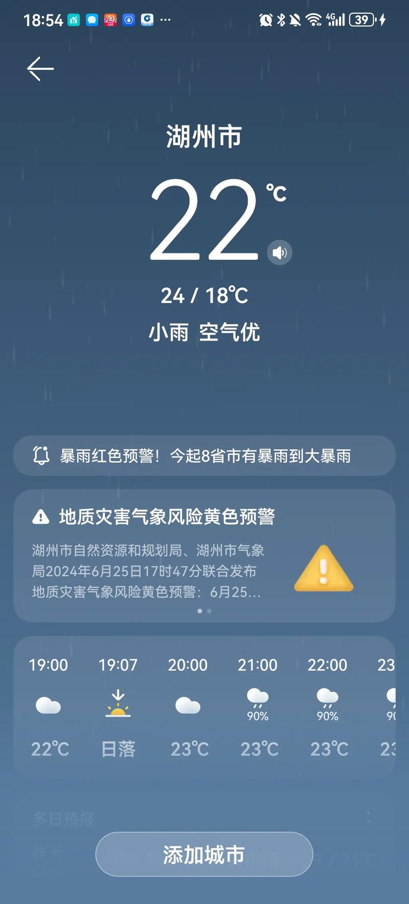 绍兴市嵊州7天天气，绍兴嵊州天气30天  第6张