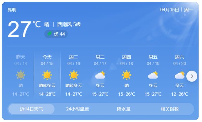 玉溪三十天天气预报？玉溪三十天天气预报查询？  第6张