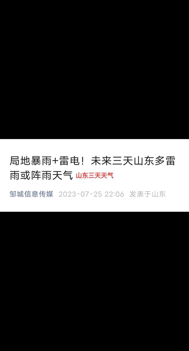 邹城市天气预报实时，邹城市天气预报实时情况？  第2张