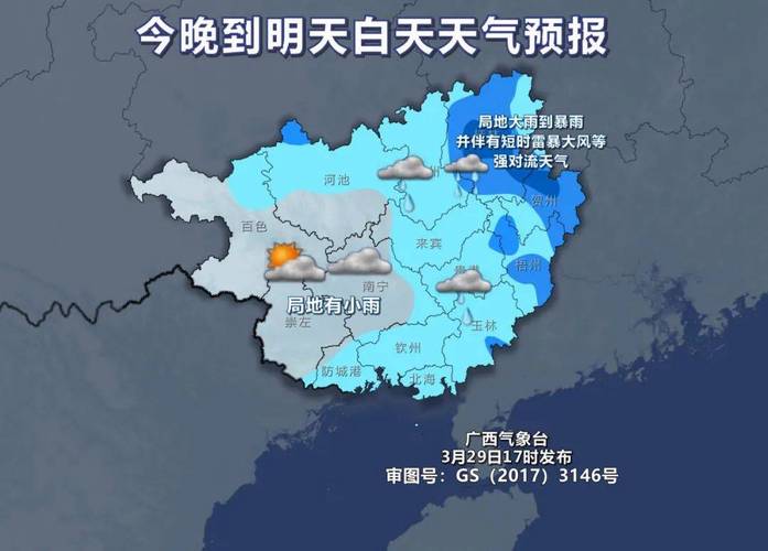 明天桂林天气怎么样，明天的桂林天气预报  第4张