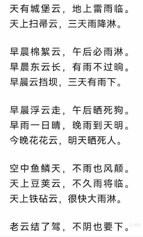 有关天气的谚语大全，有关天气的谚语有哪些句子  第4张