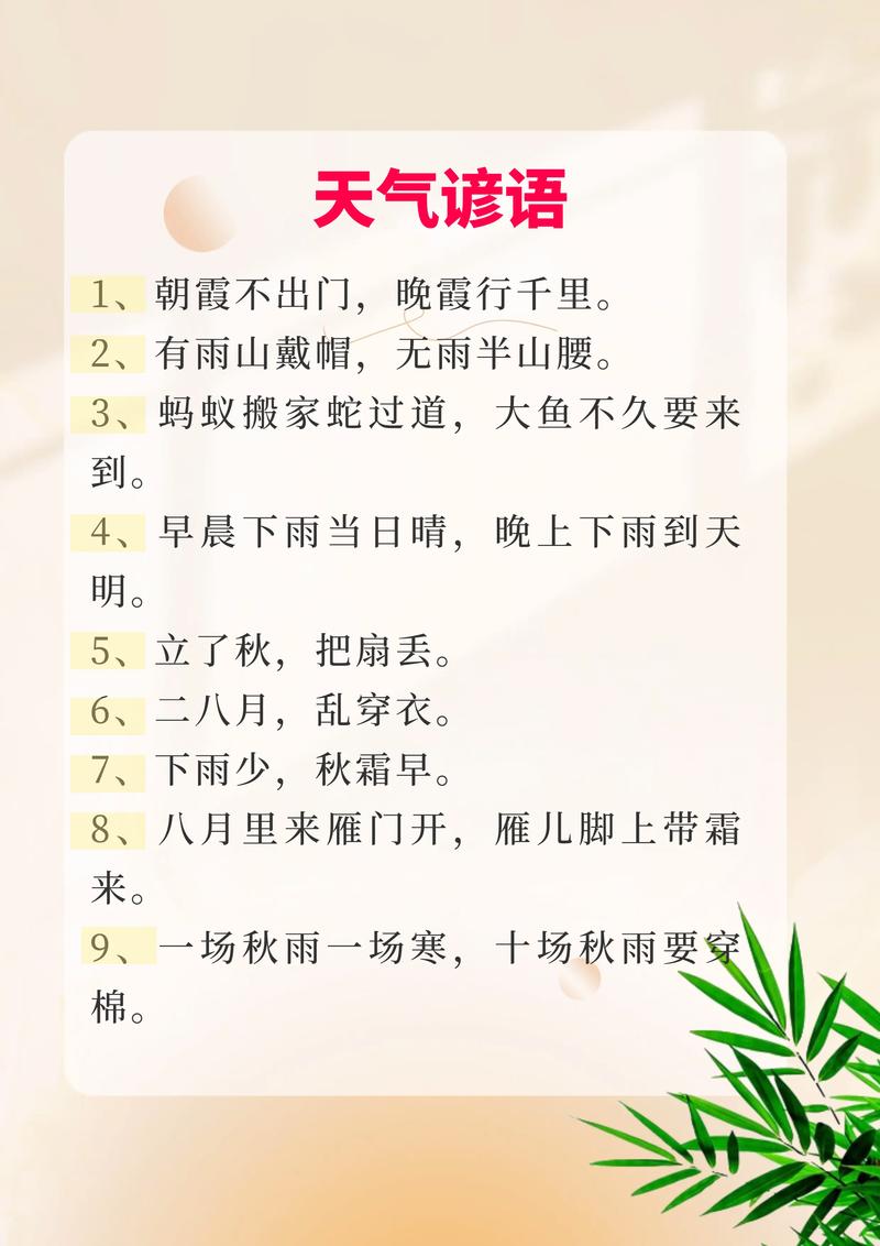 有关天气的谚语大全，有关天气的谚语有哪些句子  第5张