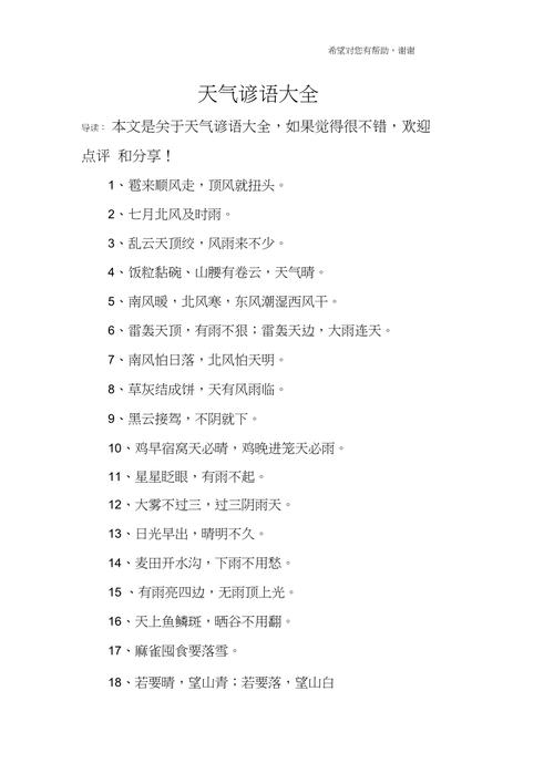有关天气的谚语大全，有关天气的谚语有哪些句子  第6张