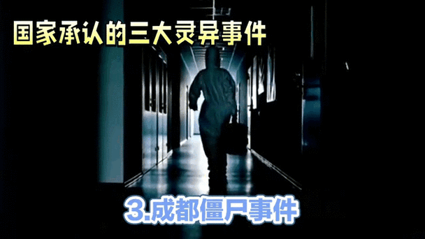 中国灵异事件调查局，中国灵异事件调查局最新消息？  第1张