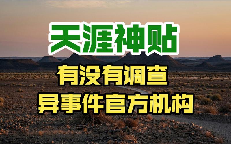 中国灵异事件调查局，中国灵异事件调查局最新消息？  第2张