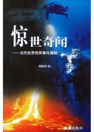 奇闻趣事的闻是什么意思？奇闻趣事的闻是啥意思？  第4张