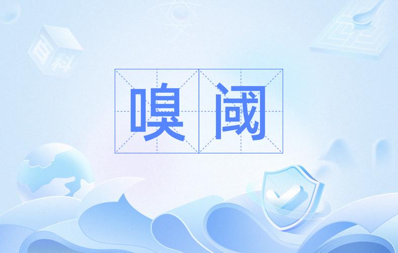 奇闻趣事的闻是什么意思？奇闻趣事的闻是啥意思？  第5张