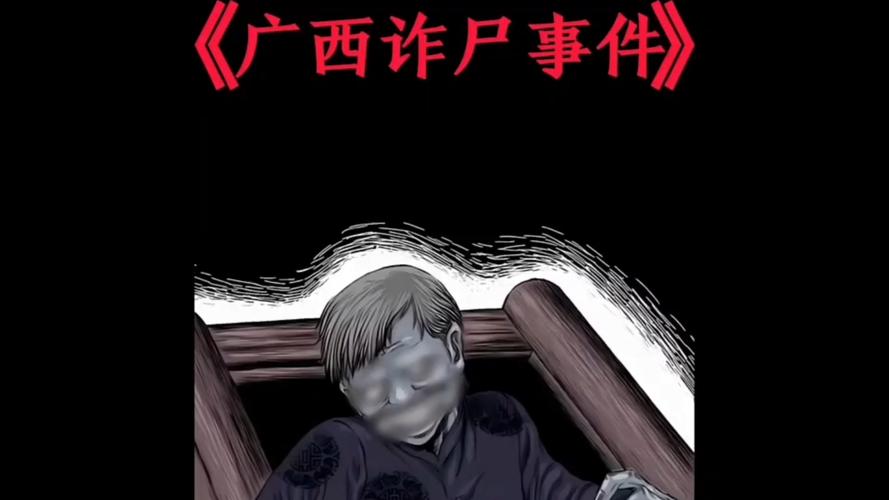 僵尸袭人真实事件，僵尸袭人真实事件1995？  第4张