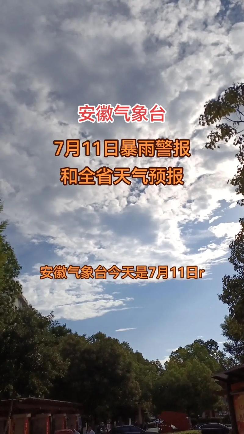 安庆天气715天，安庆7天天气预报？  第1张