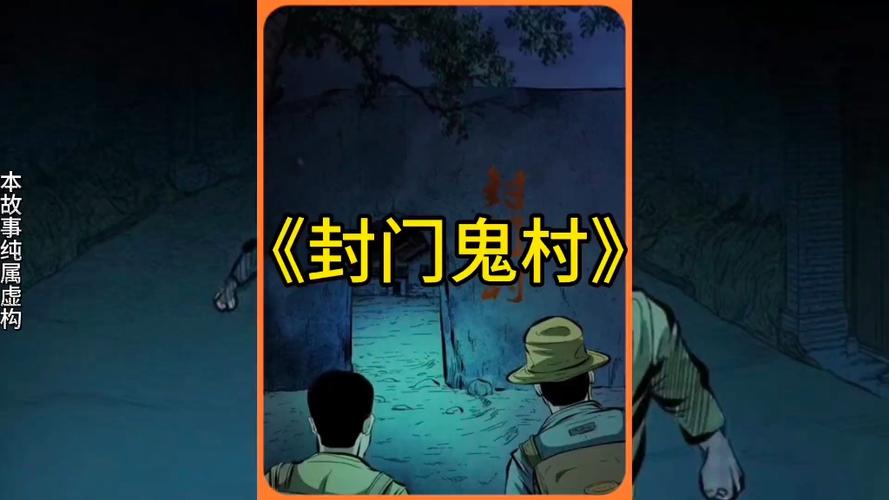 中国四大恐怖村子，中国四大恐怖之歌  第3张