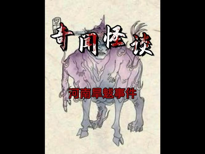 河南灵异事件真实案例大全，发生在河南真实的灵异事件？  第3张