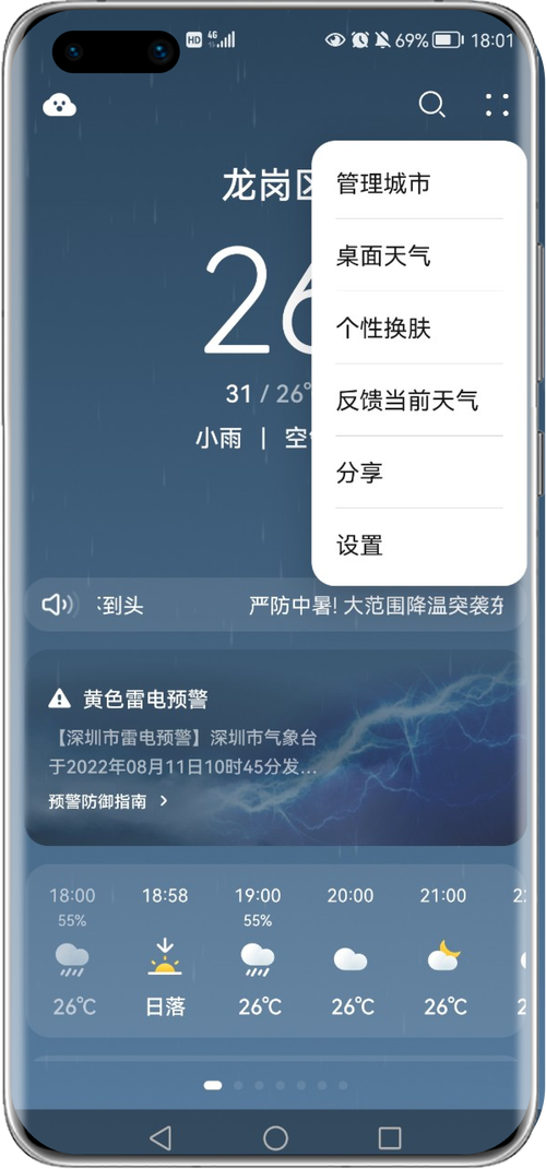 中国天气手机最新版？中国天气下载安装手机？  第2张