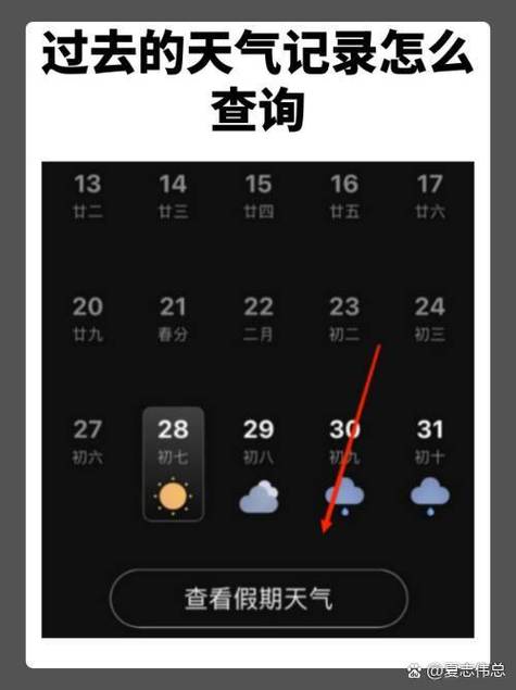 中国天气手机最新版？中国天气下载安装手机？  第5张