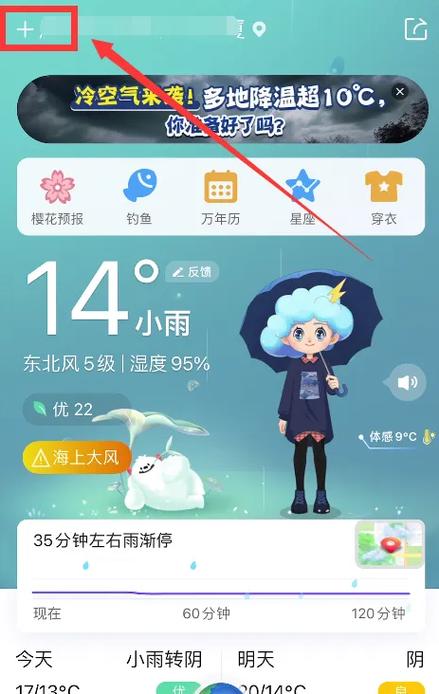 中国天气手机最新版？中国天气下载安装手机？  第4张