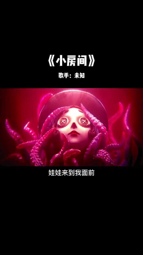 诡异歌曲《小房间》，诡异歌曲小房间播放？  第3张