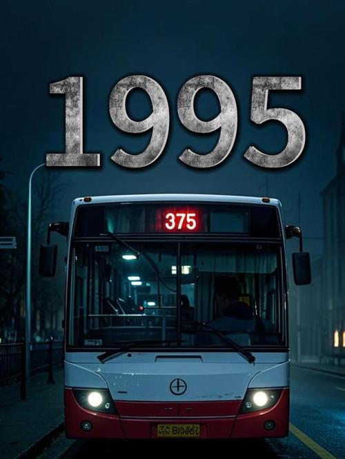 北京375公交车，1995北京375路公交车？  第2张