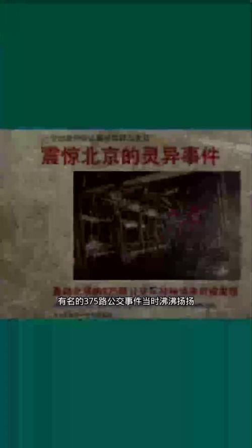 北京375公交车，1995北京375路公交车？  第3张