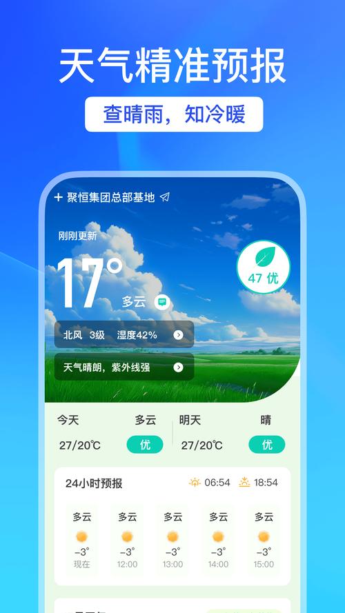 天气预报下载电脑版？天气预报下载安装到桌面？  第1张