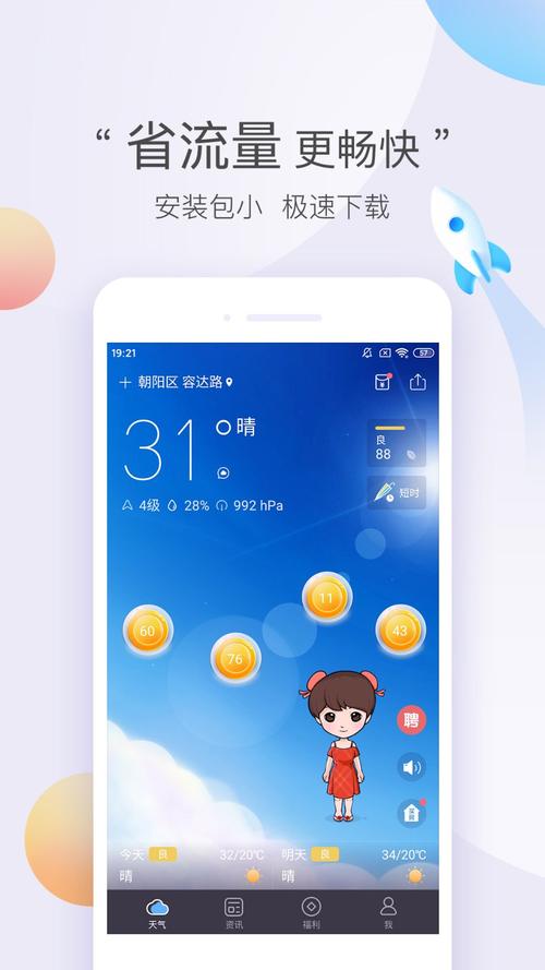 天气预报下载电脑版？天气预报下载安装到桌面？  第5张
