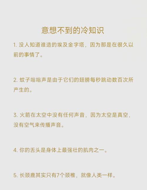 奇闻趣事冷知识，有趣的奇闻异事冷知识？  第6张
