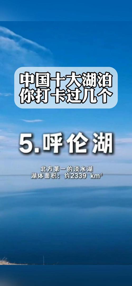我国面积最大的咸水湖，中国的面积最大的咸水湖是  第5张