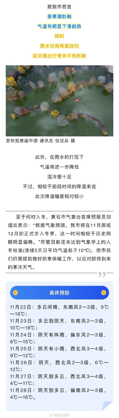 黄石市一周天气预报？黄石一周的天气预报？  第2张