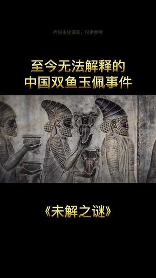1995年未解之谜双鱼玉佩，双鱼玉佩事件详细解析  第5张
