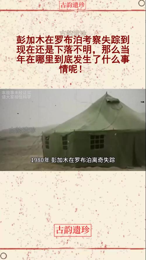 彭加木事件，彭加木之谜已解开？  第1张