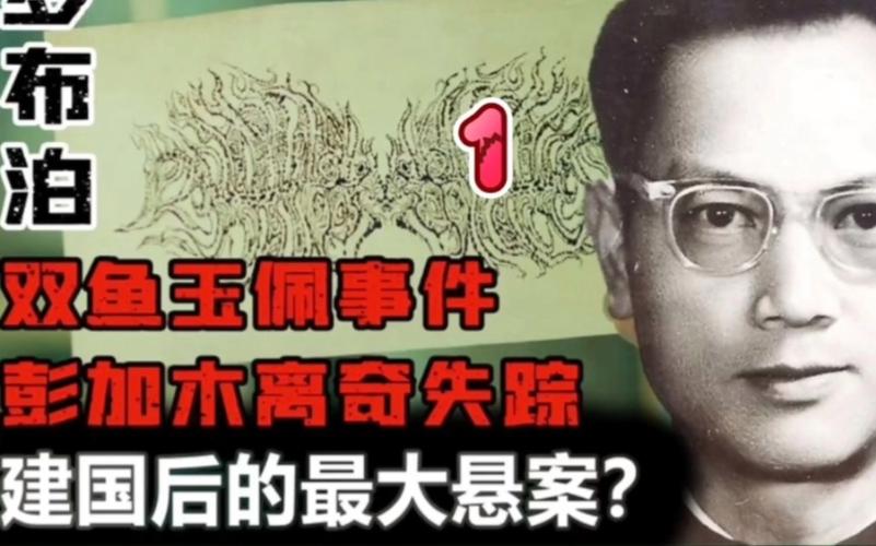 彭加木事件，彭加木之谜已解开？  第3张