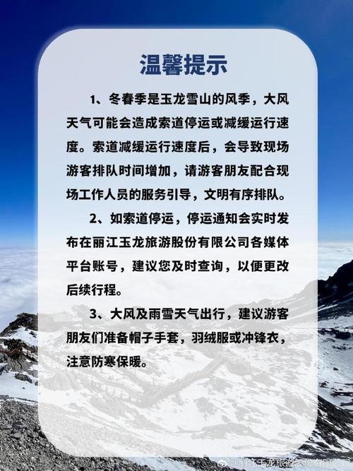 玉龙雪山天气预报预，玉龙雪山天气7天,10天天气  第4张