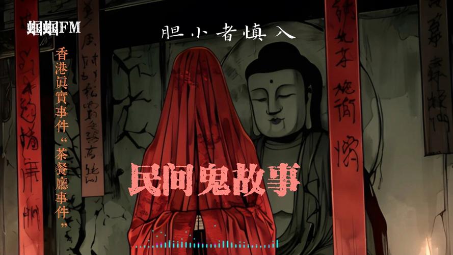 中国最恐怖鬼故事，中国最恐怖鬼故事小说  第2张