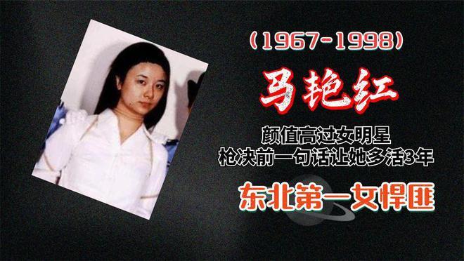10大女悍匪排名榜，新中国前十女悍匪排名榜  第3张
