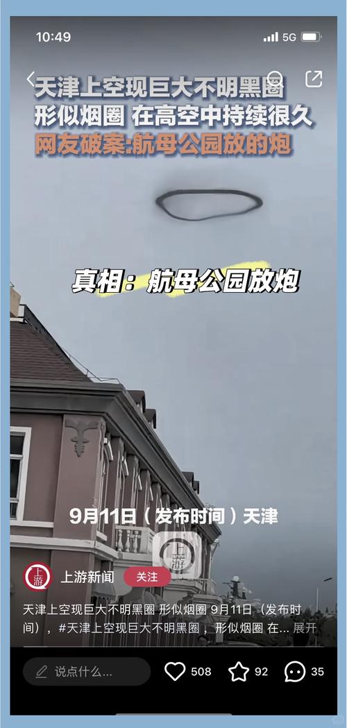 ufo最新消息的新闻，最新ufo事件新闻  第6张