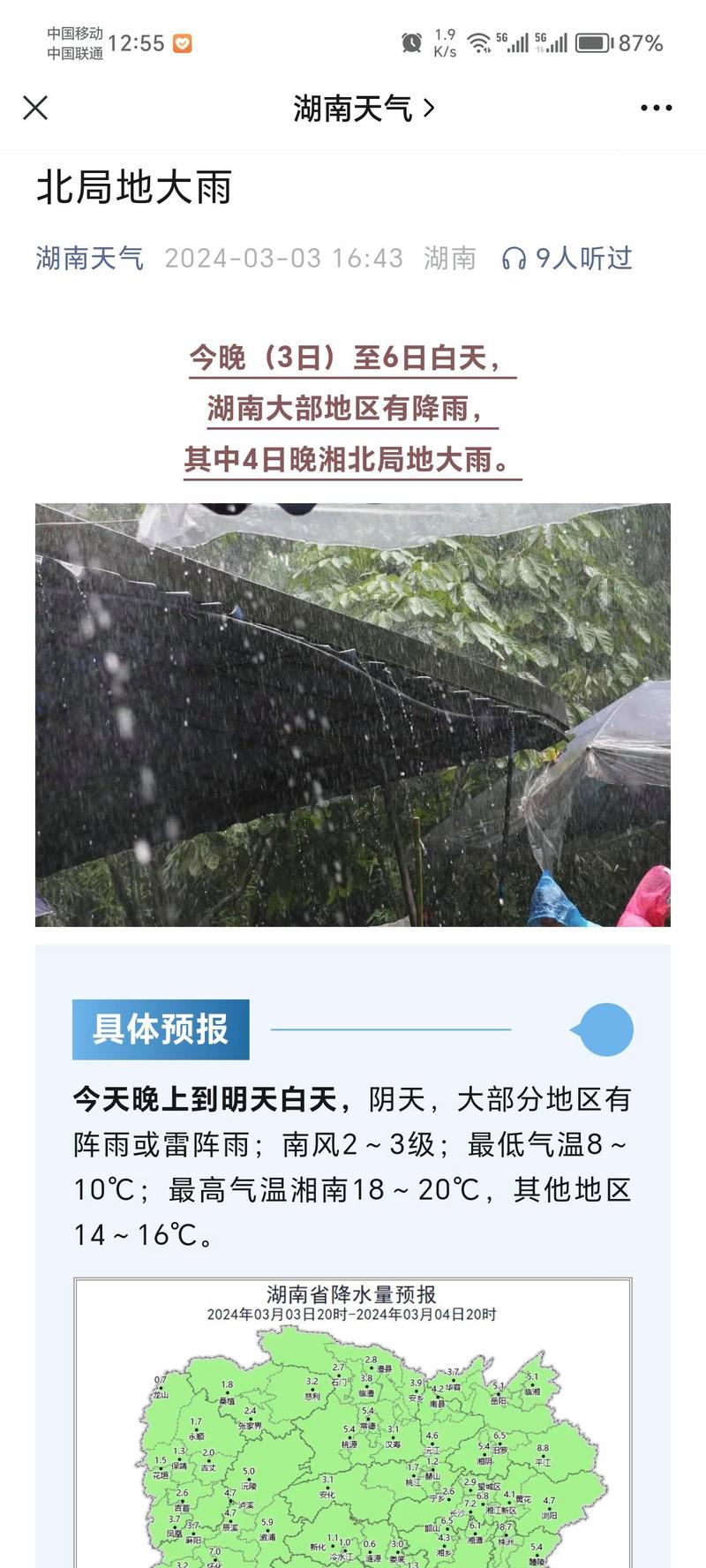 湘潭天气未来15天，湘潭天气预报十五天？  第6张