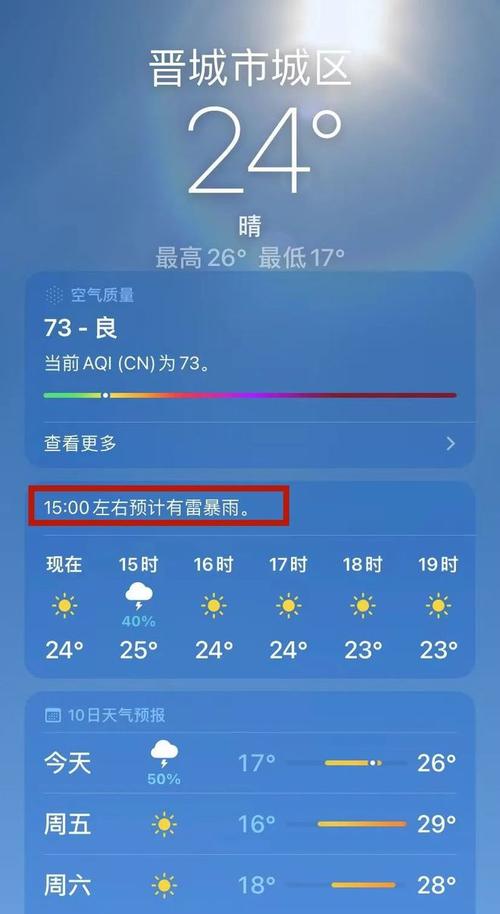 山西省天气未来一周，山西天气未来三天？  第4张